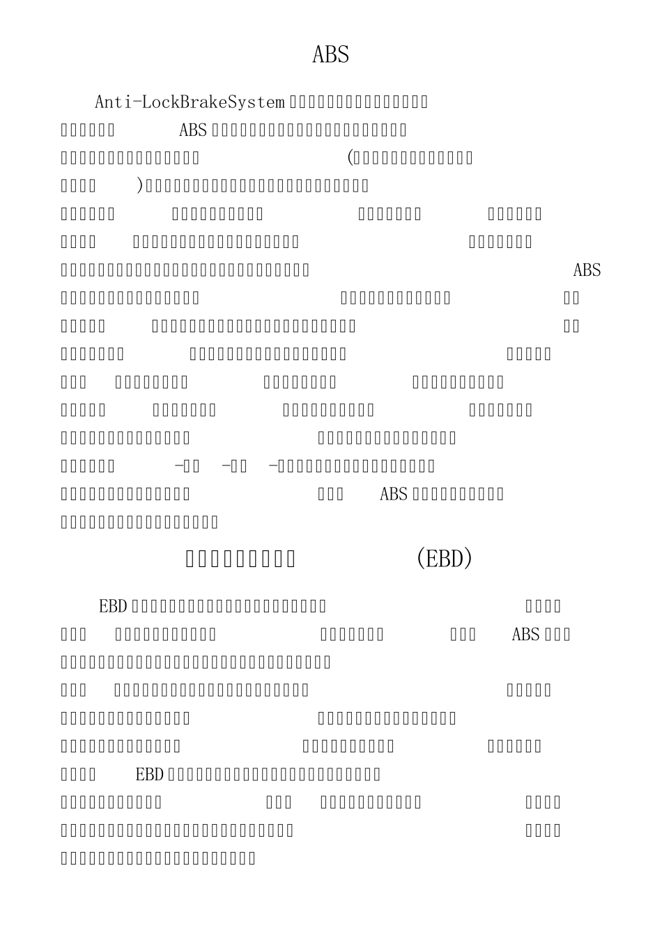 ABS与EBD的概念_第1页