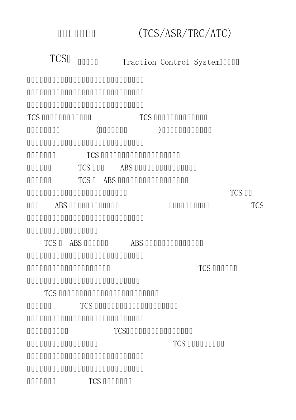 ABS与EBD的概念_第2页