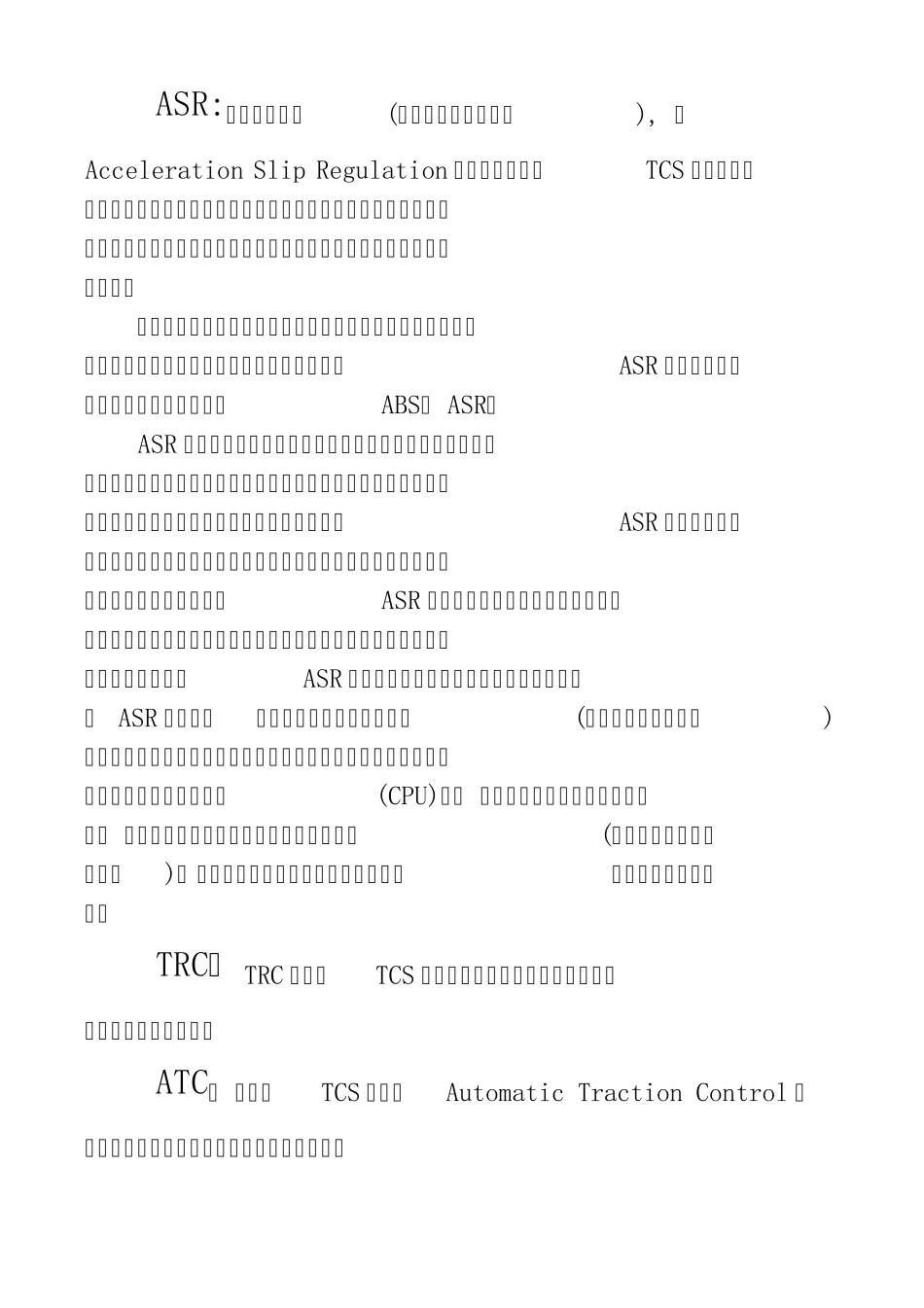 ABS与EBD的概念_第3页