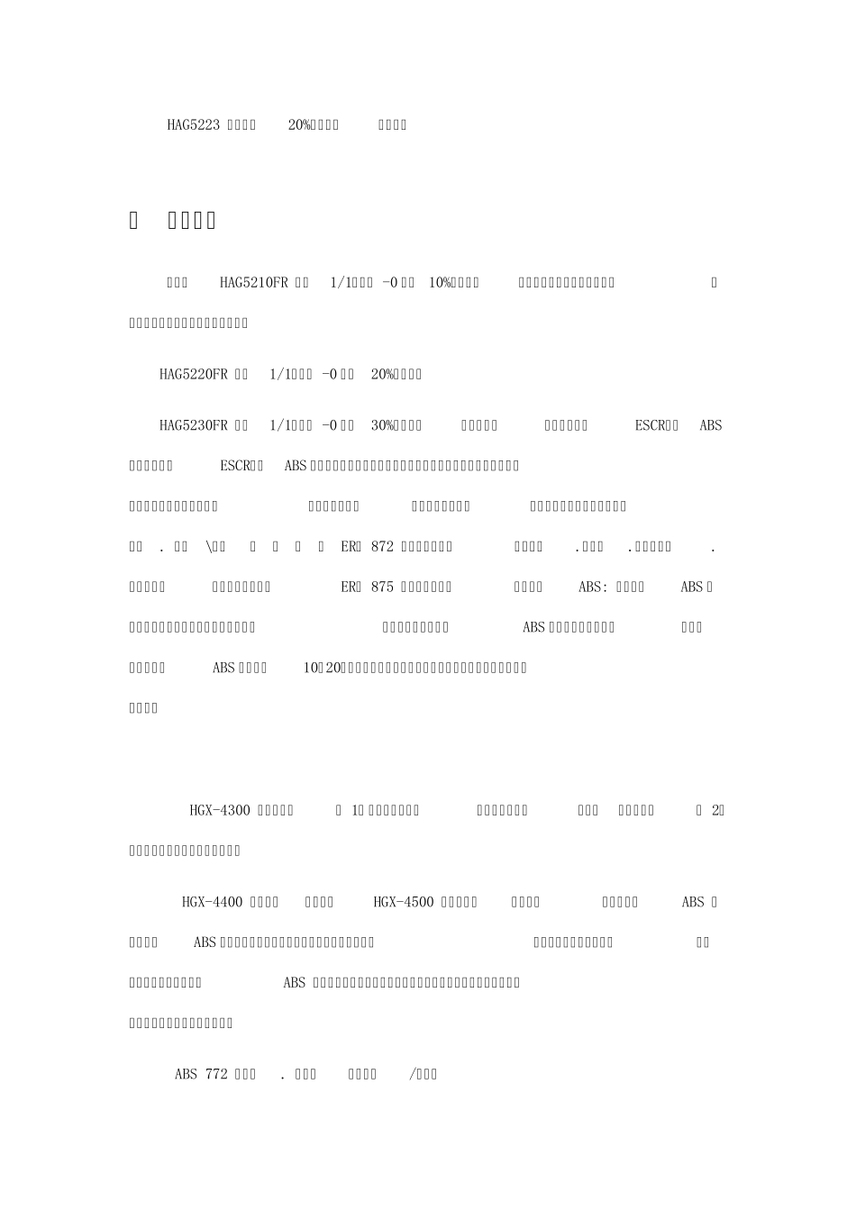 ABS具体牌号及用途_第2页