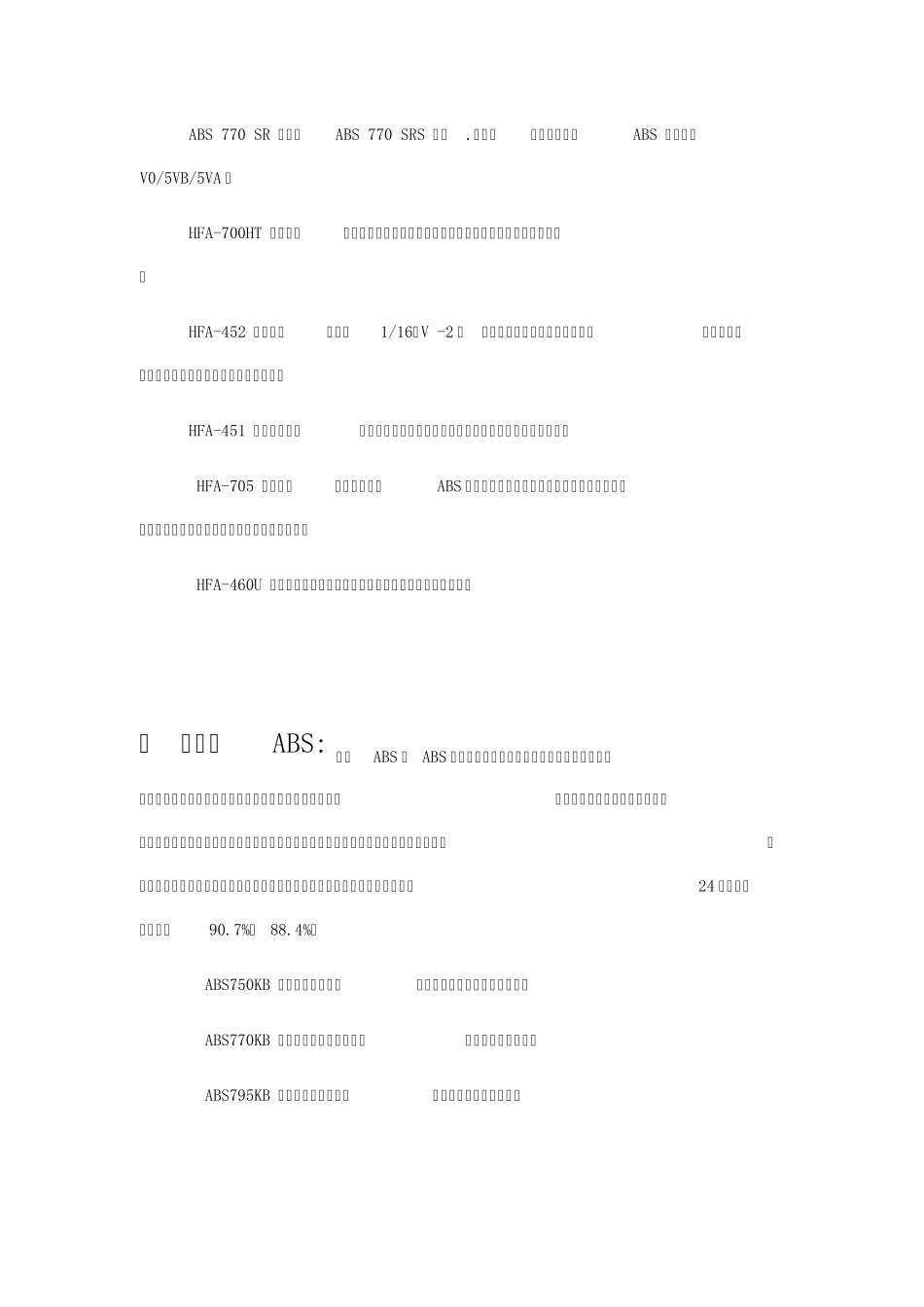 ABS具体牌号及用途_第3页