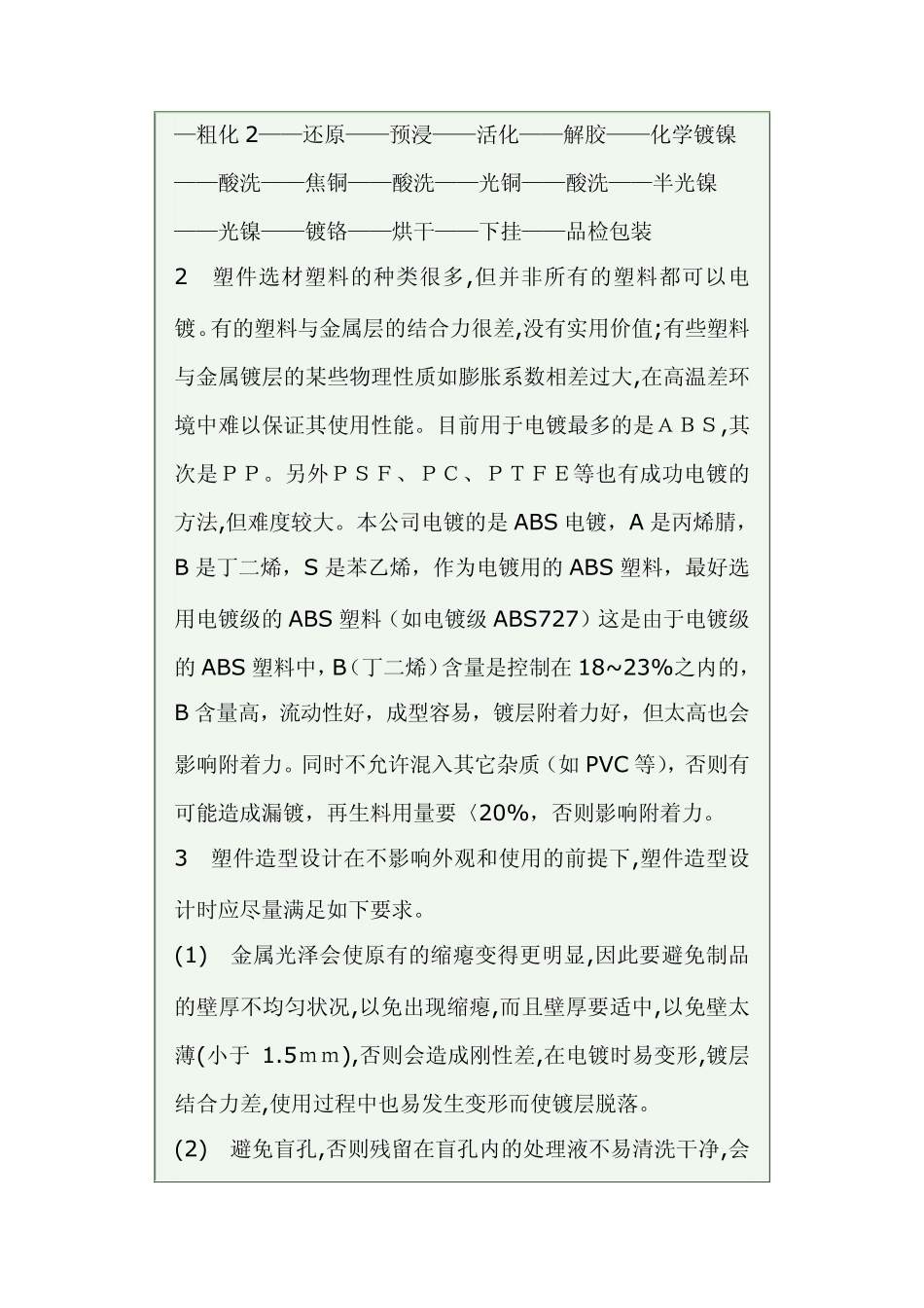 ABS塑料水电镀相关知识_第2页