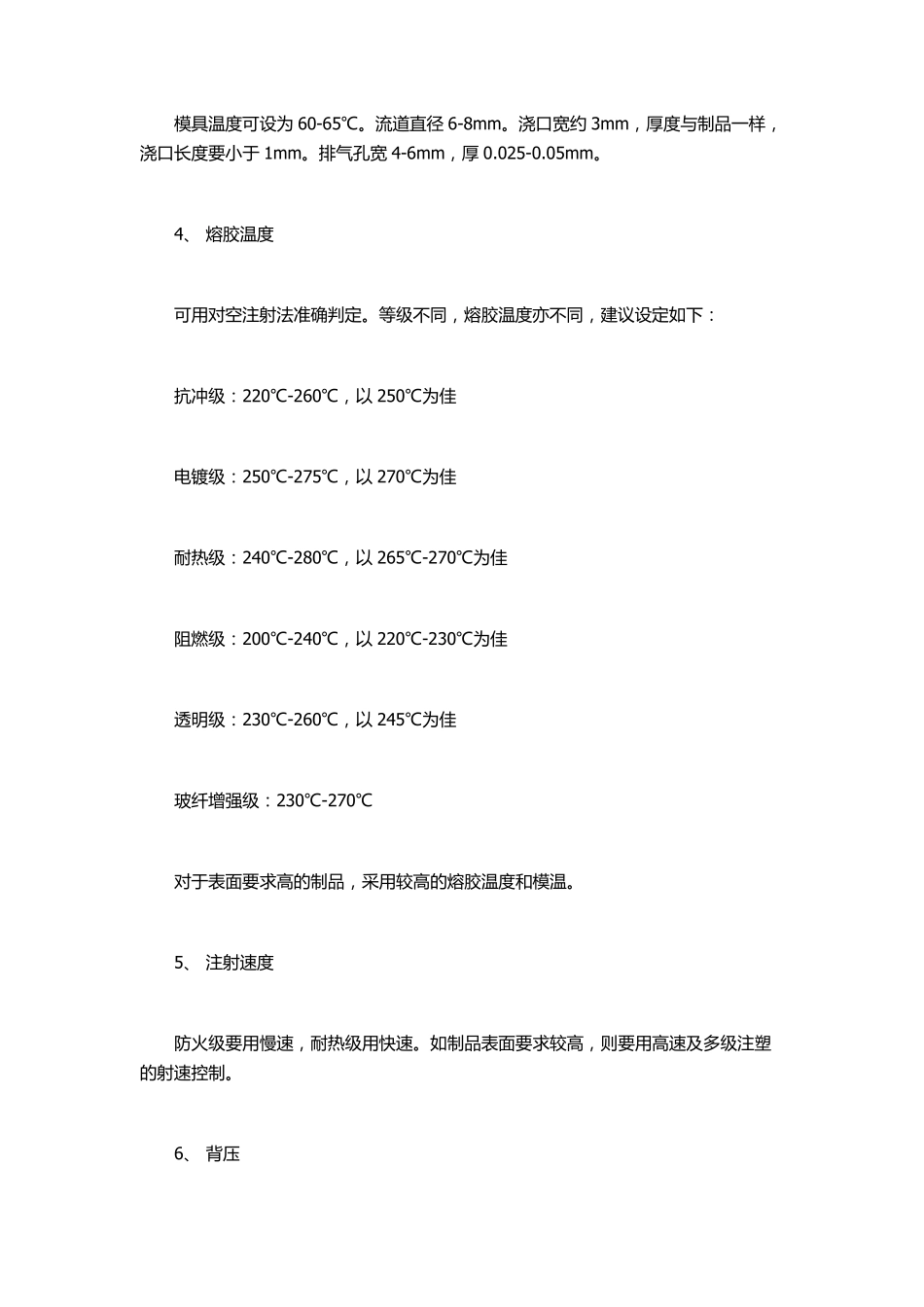 ABS塑料的加工工艺流程_第2页