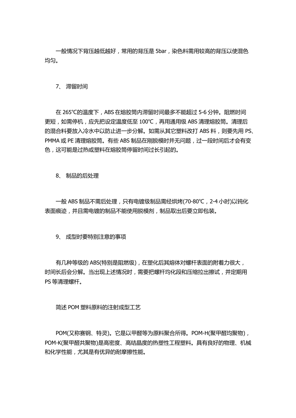 ABS塑料的加工工艺流程_第3页