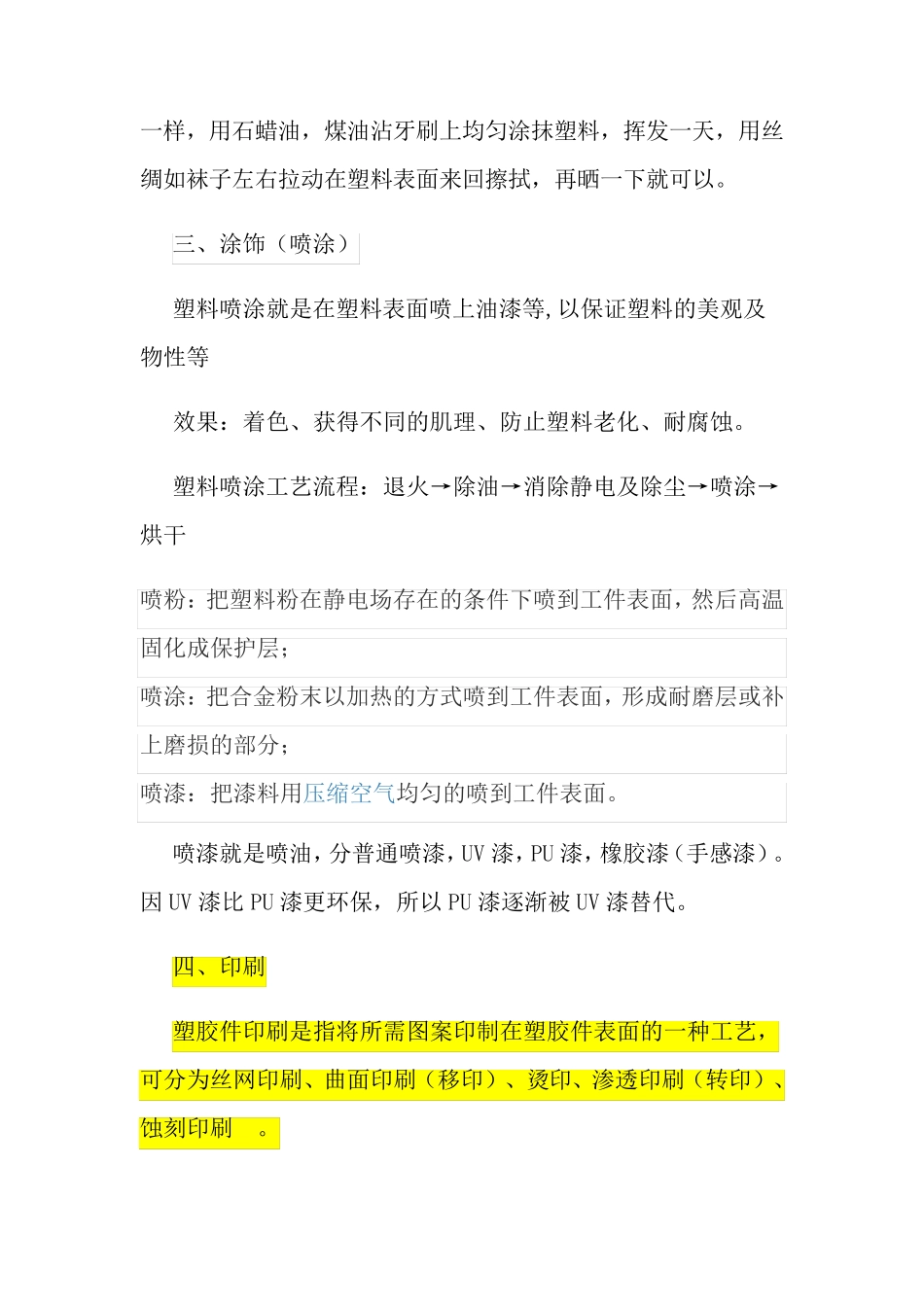 ABS塑料表面处理工艺_第2页