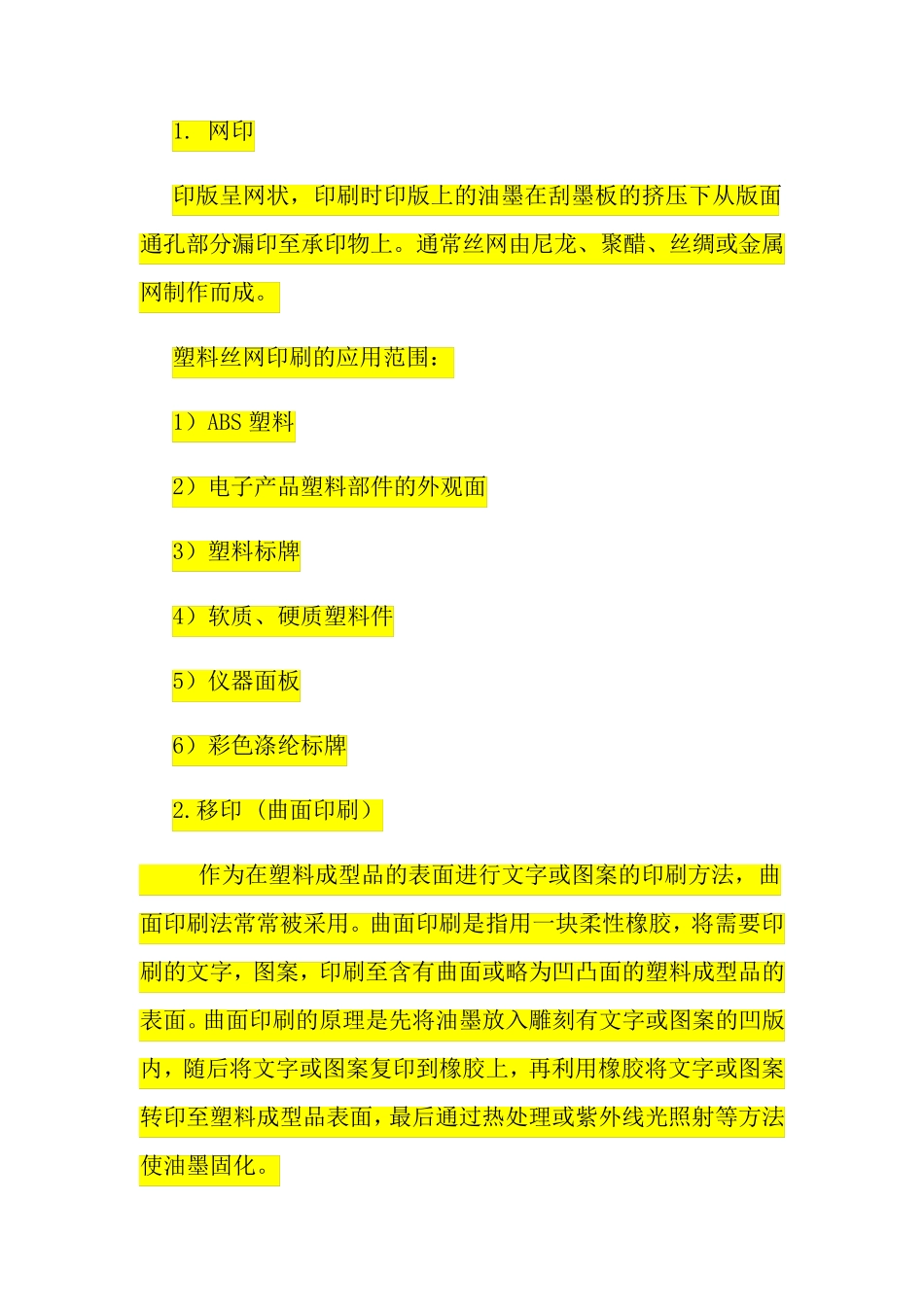 ABS塑料表面处理工艺_第3页