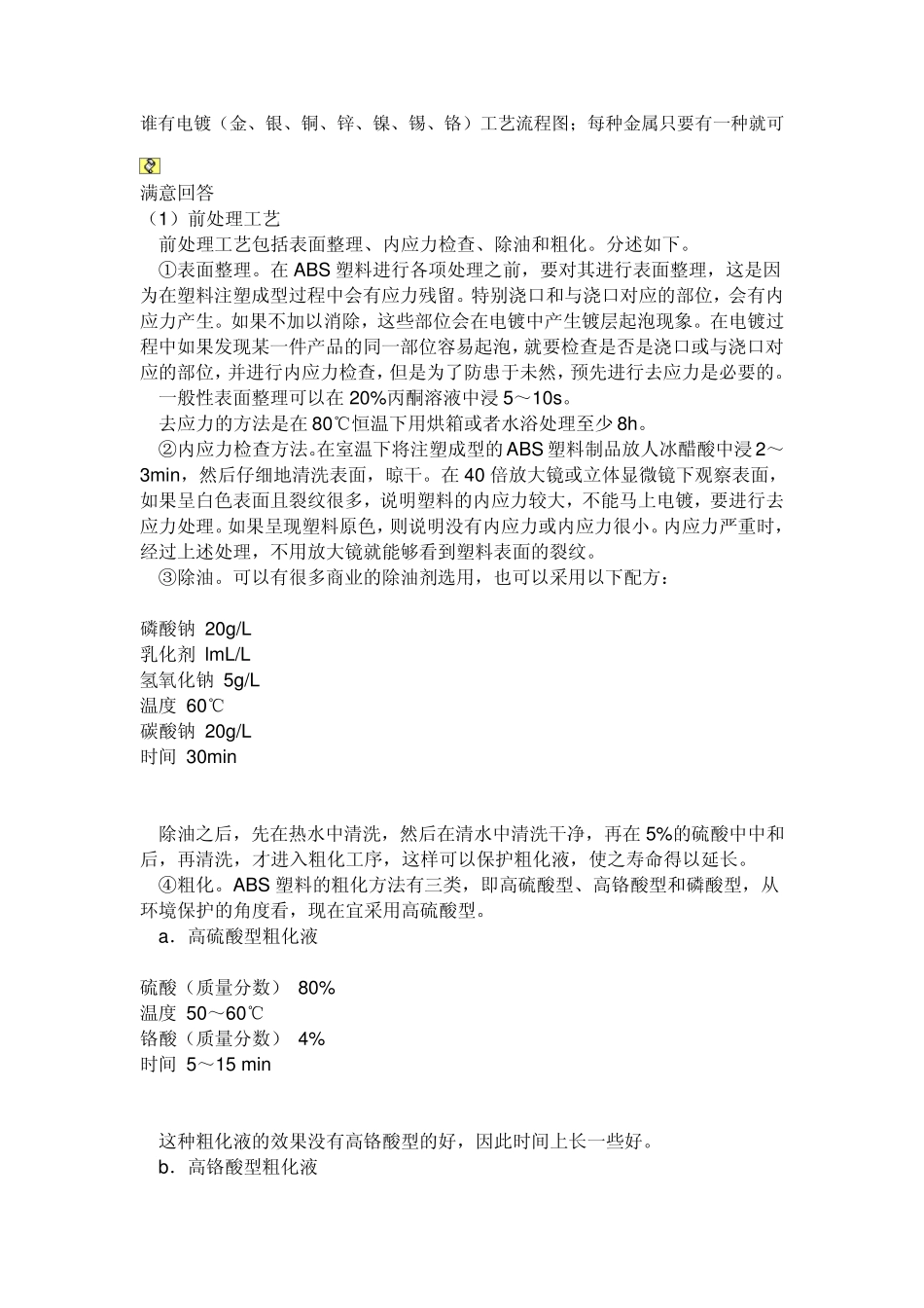 ABS工艺流程_第1页