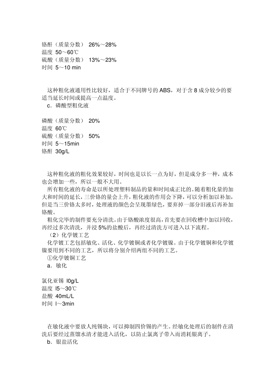 ABS工艺流程_第2页