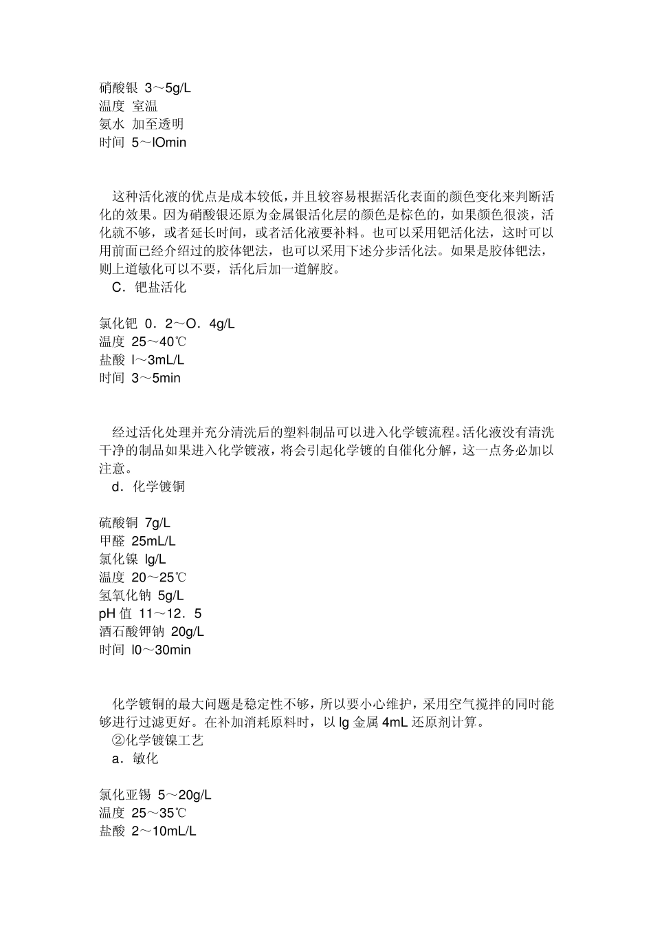 ABS工艺流程_第3页