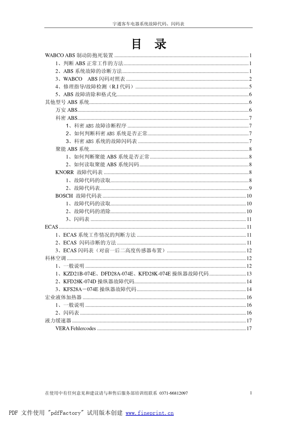 ABS故障代码表_第1页