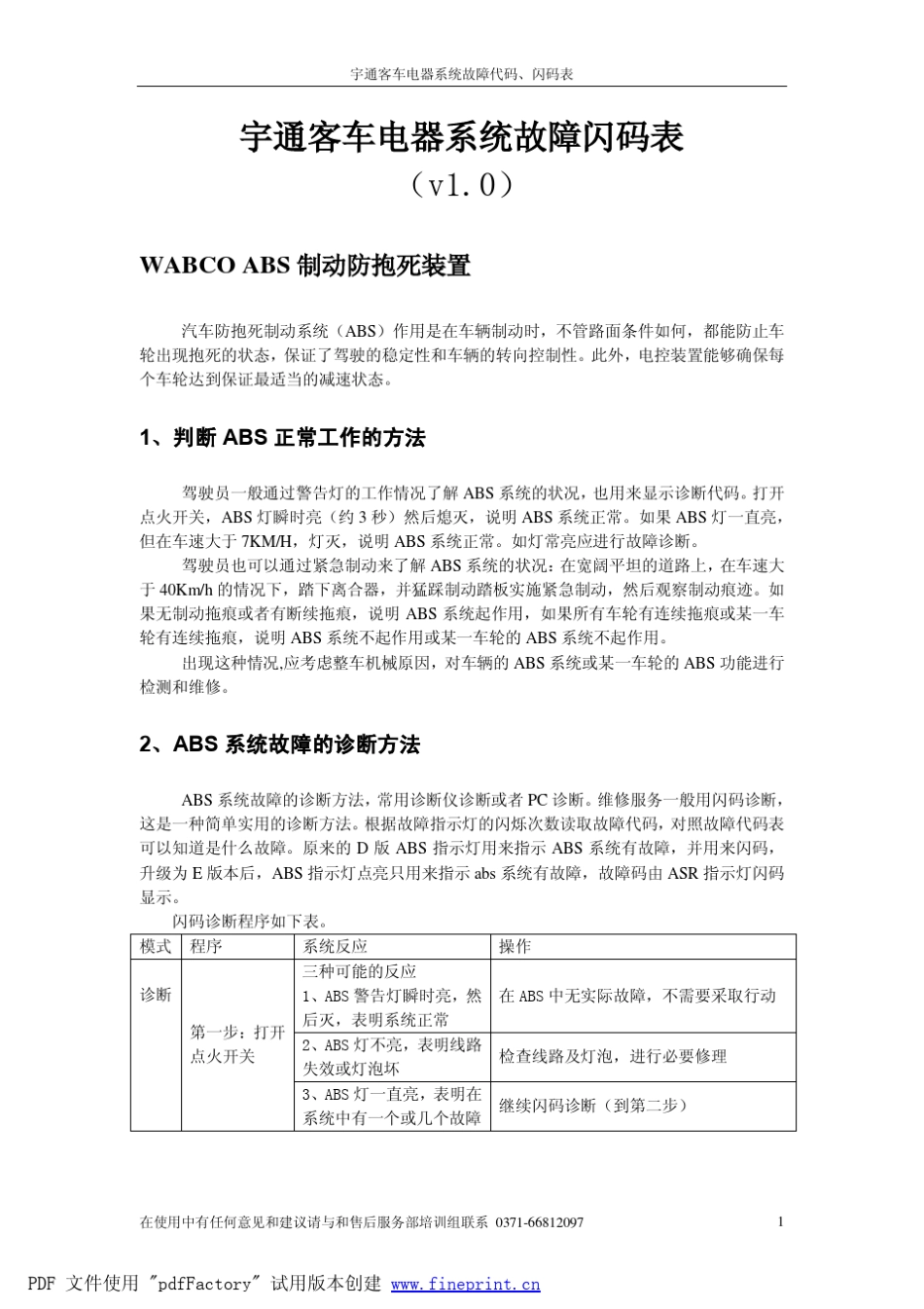 ABS故障代码表_第2页