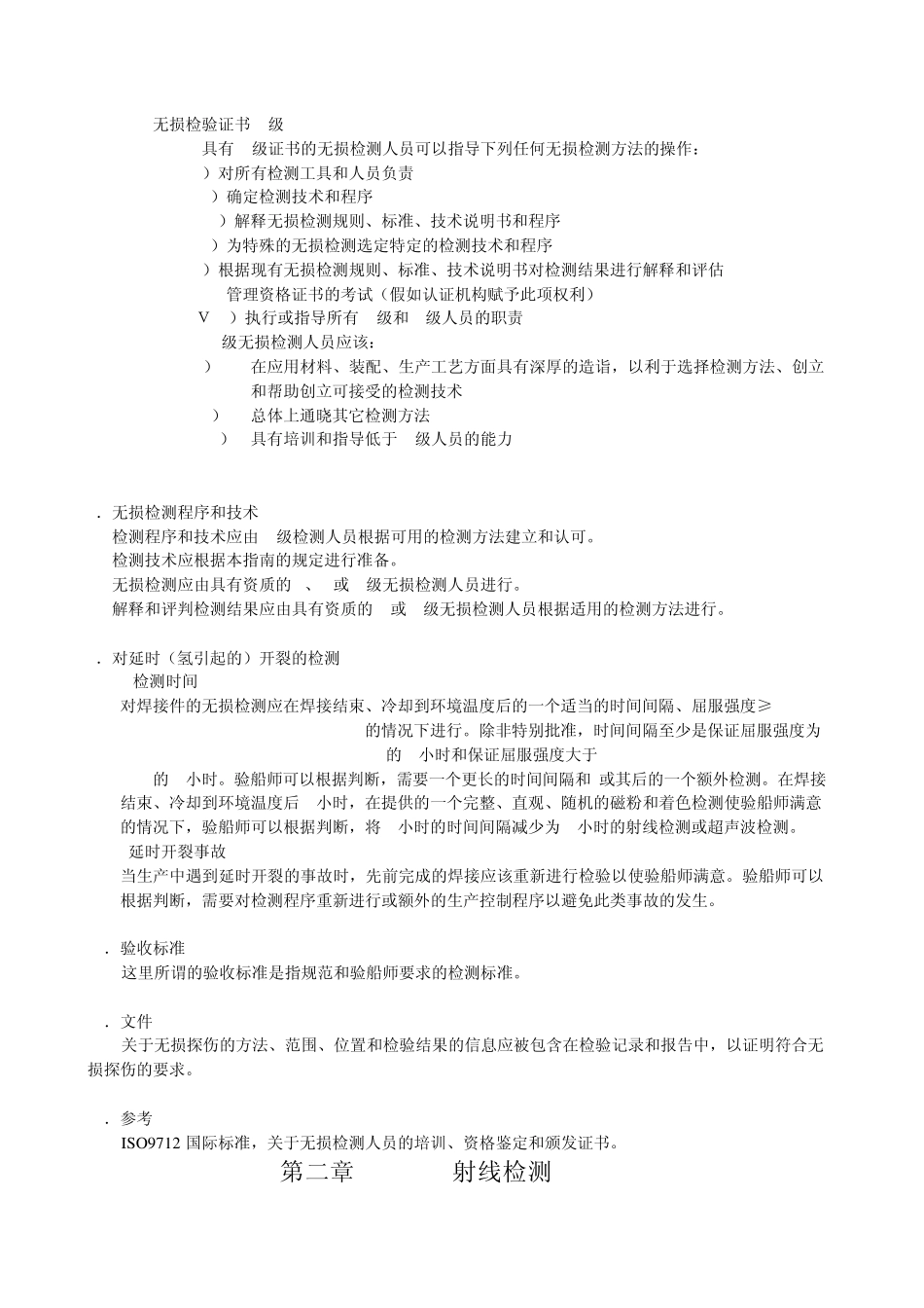 ABS无损检测规范_第2页