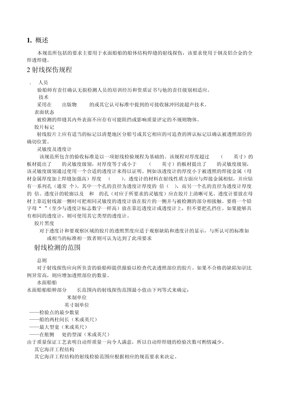 ABS无损检测规范_第3页