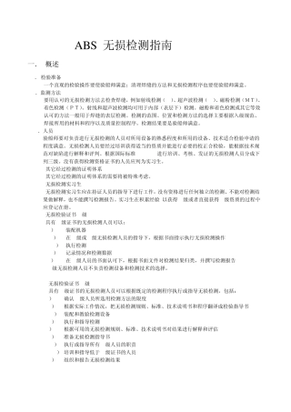 ABS无损检测规范