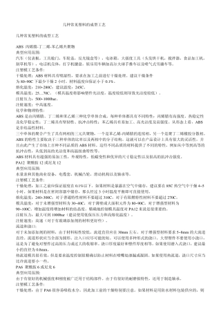 ABS材料工艺