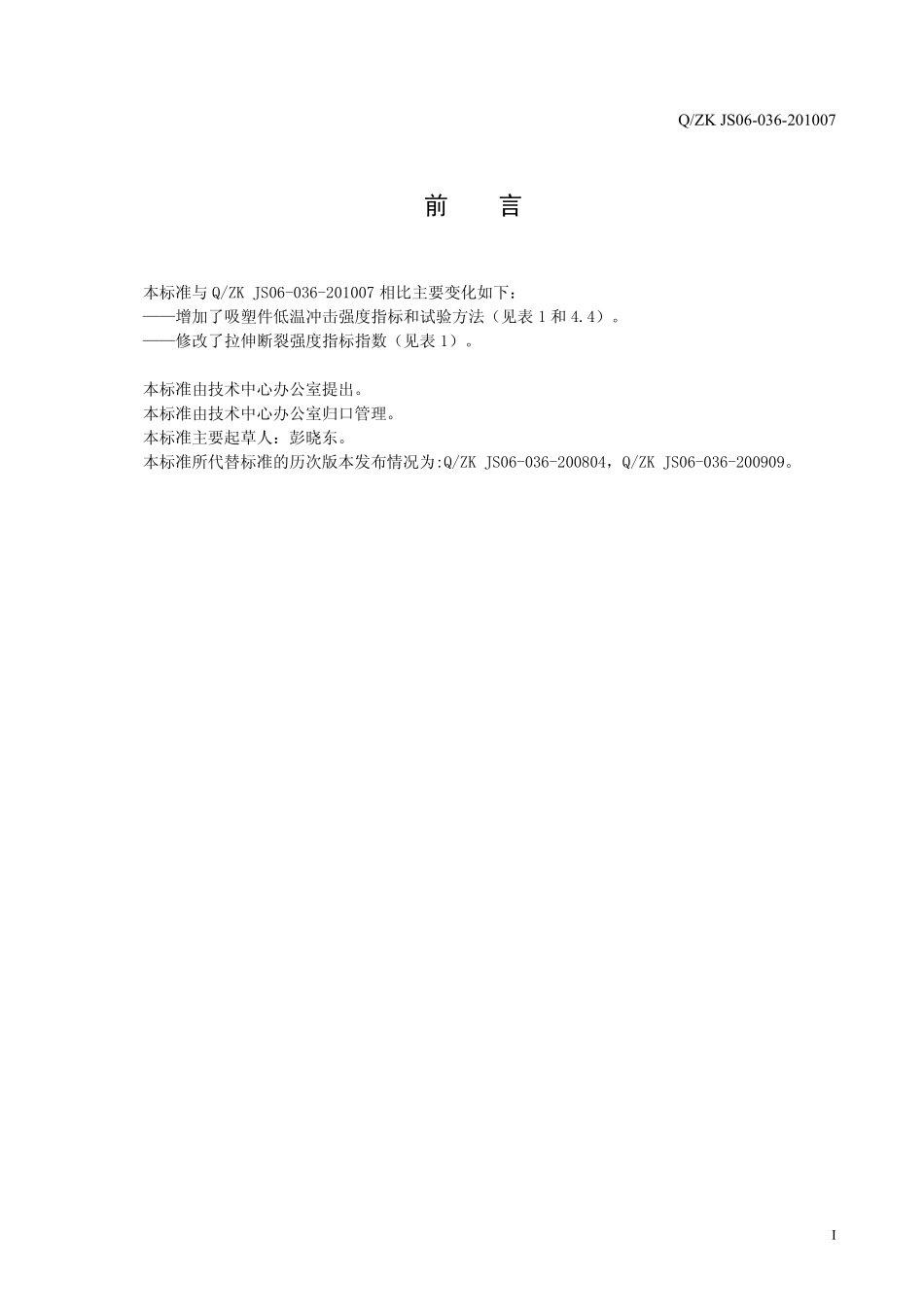 ABS材料零件技术条件_第2页