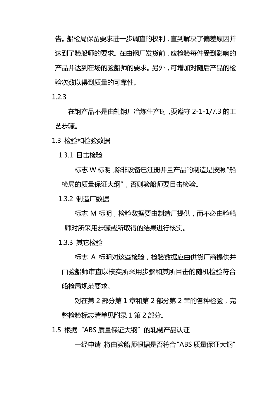 ABS材料与焊接规范201101_第2页