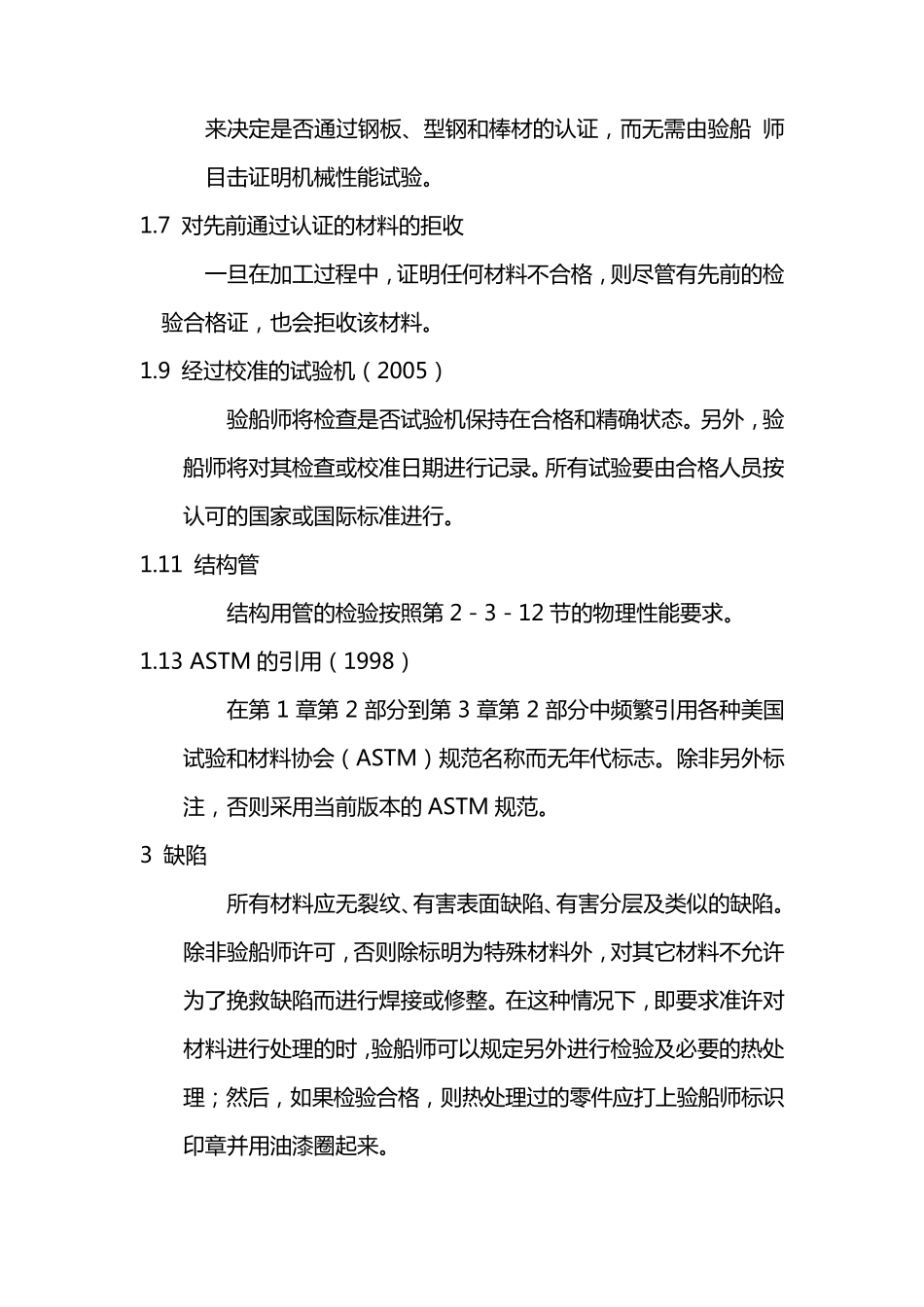 ABS材料与焊接规范201101_第3页