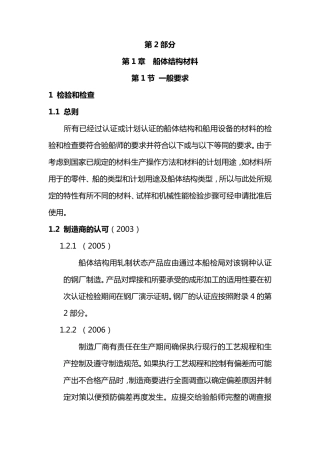 ABS材料与焊接规范201101