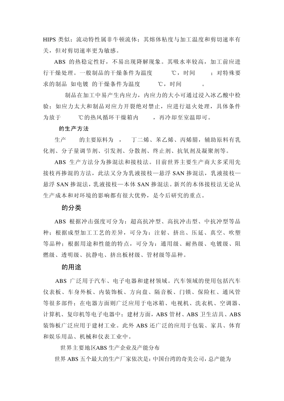 ABS树脂概述_第2页