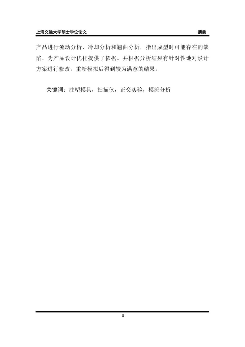 ABS材料零件的注塑工艺和模具设计_第3页