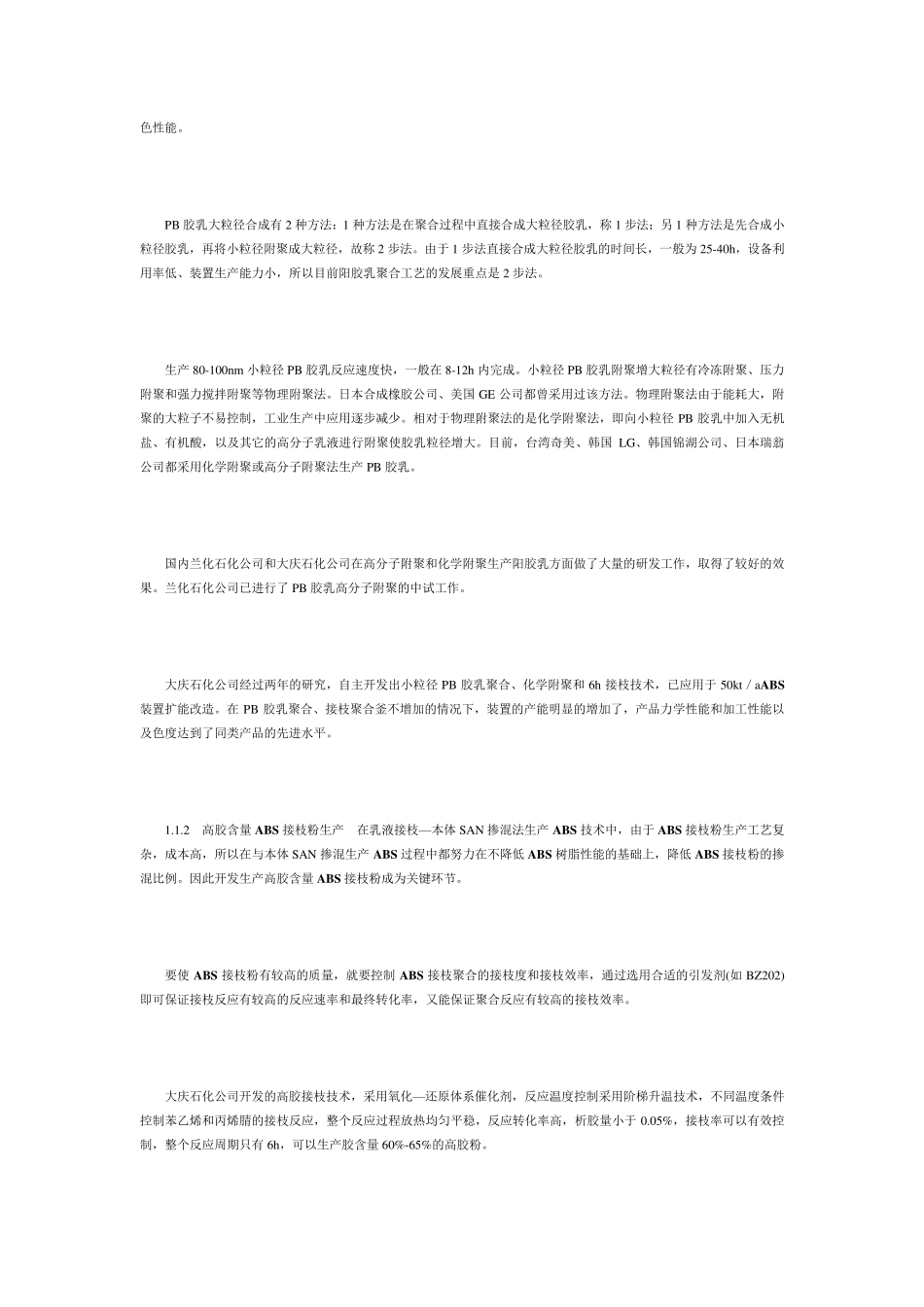 ABS生产工艺介绍_第2页