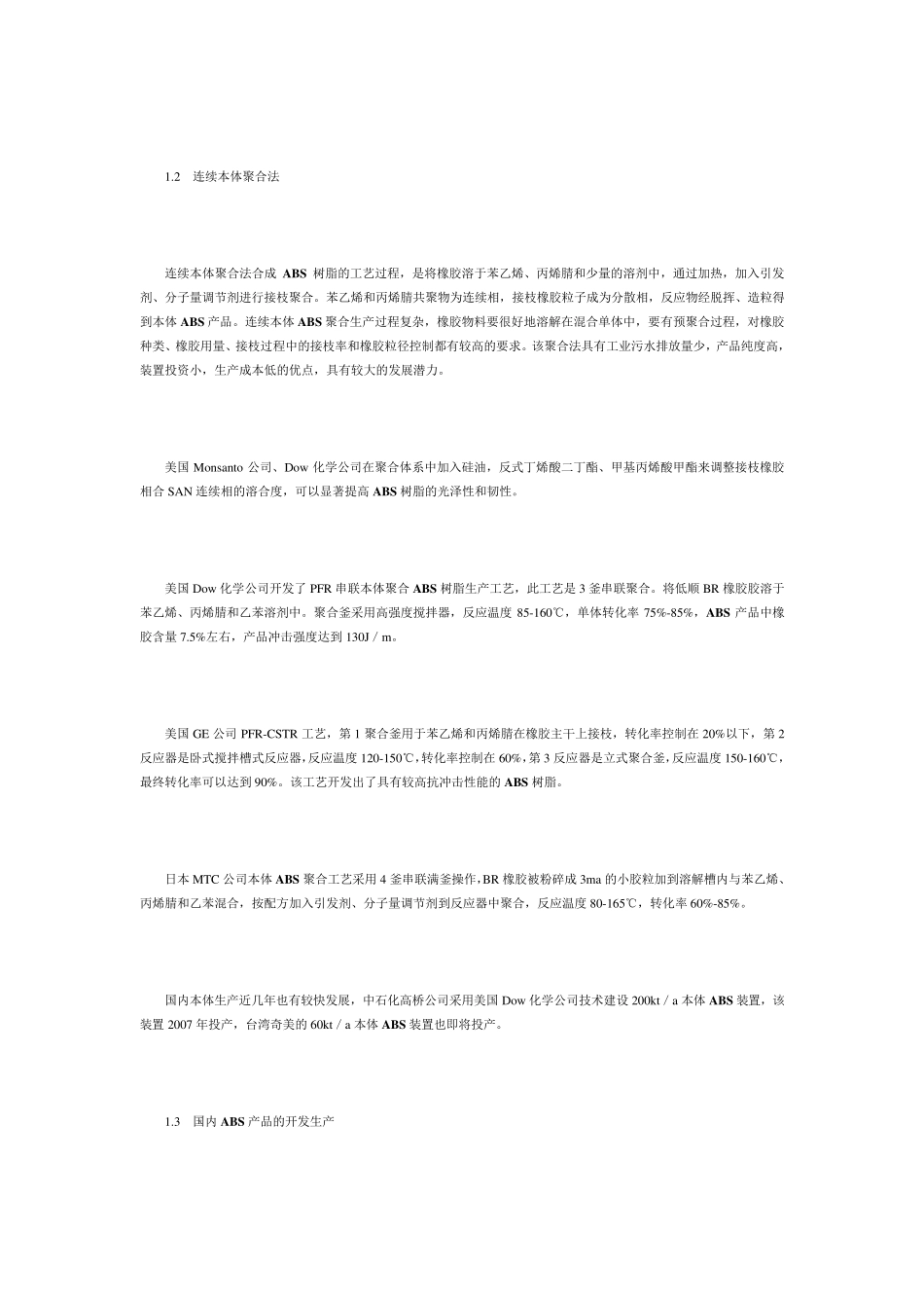 ABS生产工艺介绍_第3页