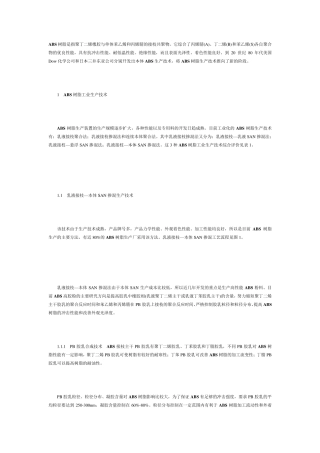 ABS生产工艺介绍