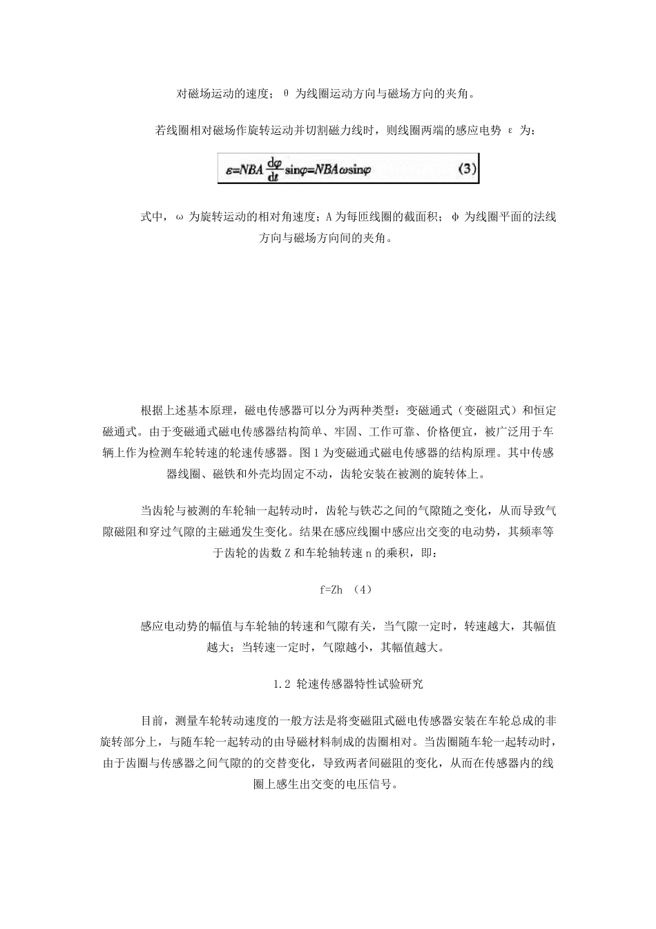 ABS轮速传感器及其信号处理_第2页