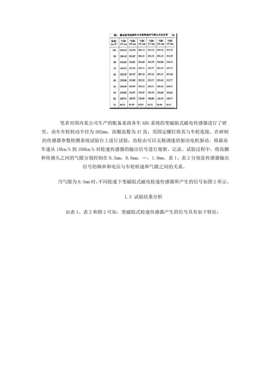 ABS轮速传感器及其信号处理_第3页