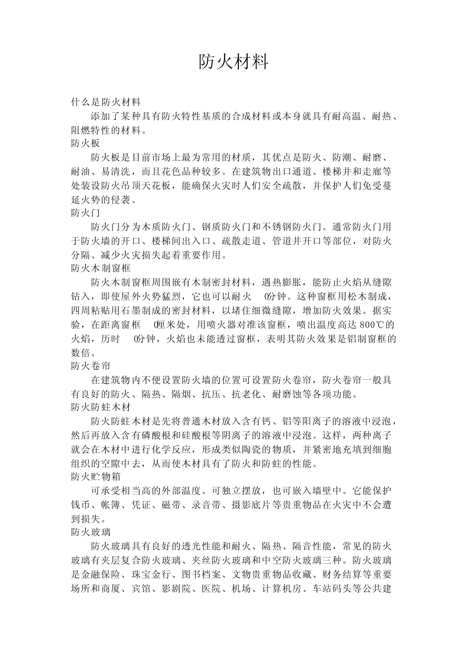 ABS防火材料怎么检测_防火等级分几类_第1页