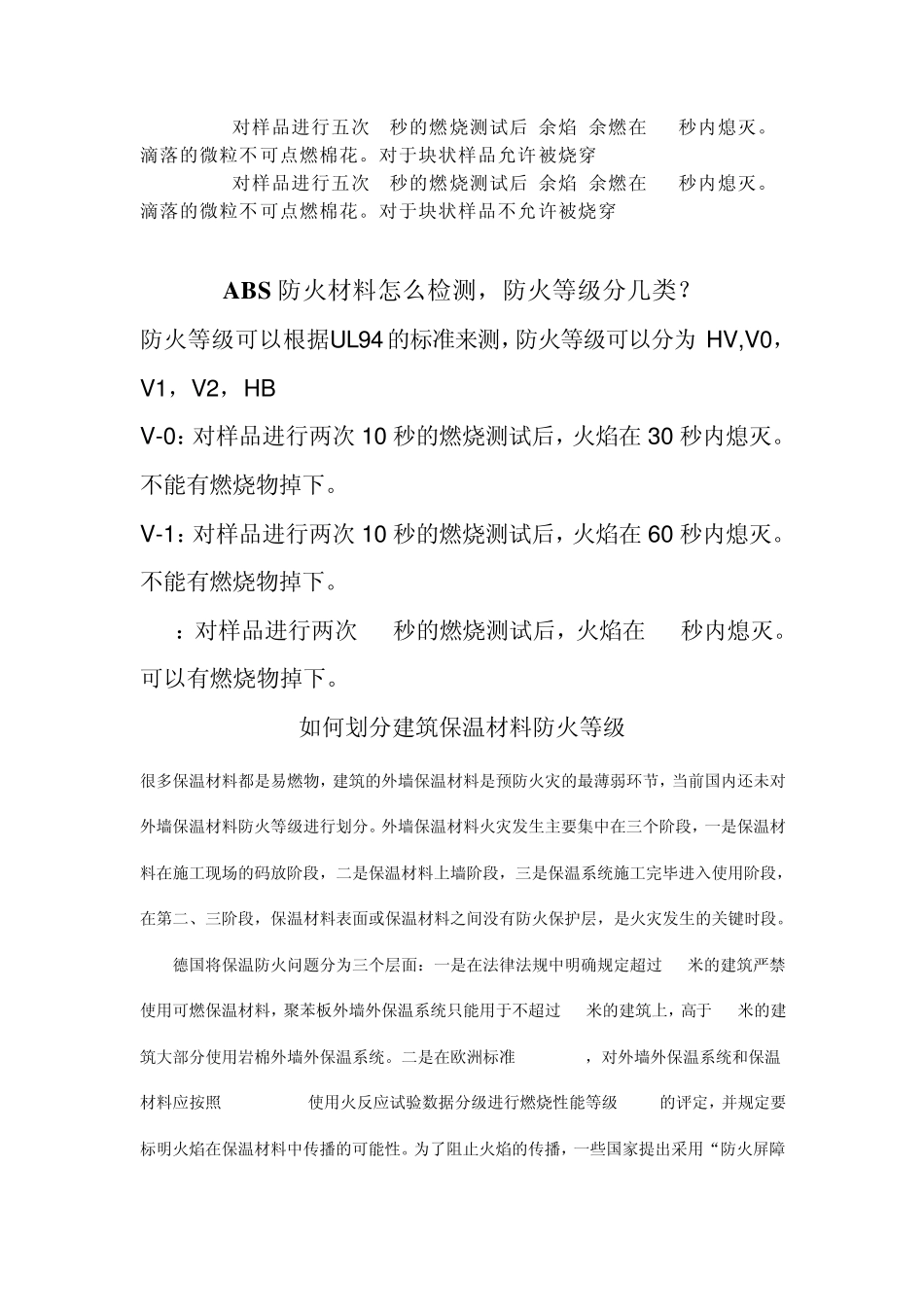 ABS防火材料怎么检测_防火等级分几类_第3页