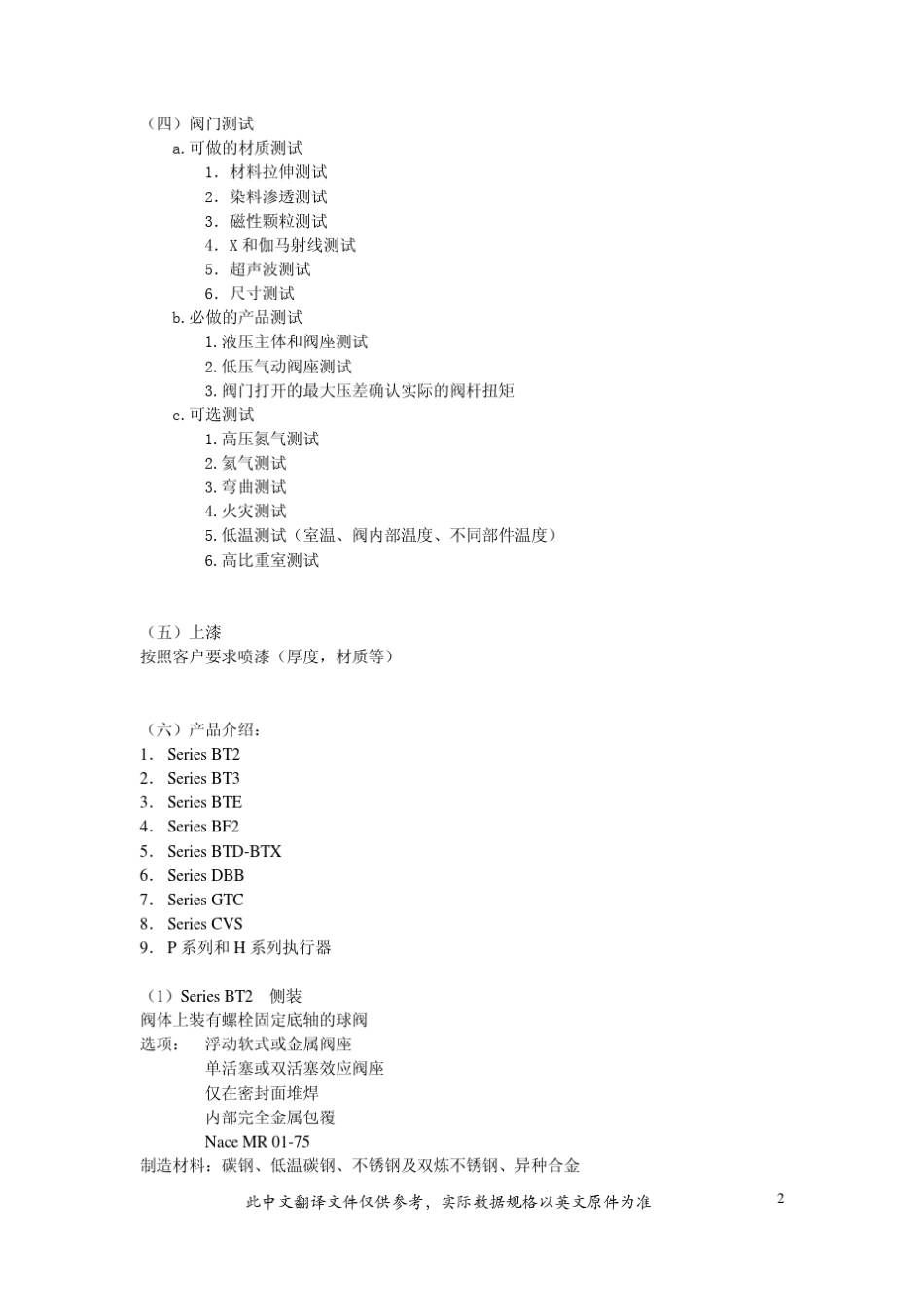 ABV阀门产品简介_第2页