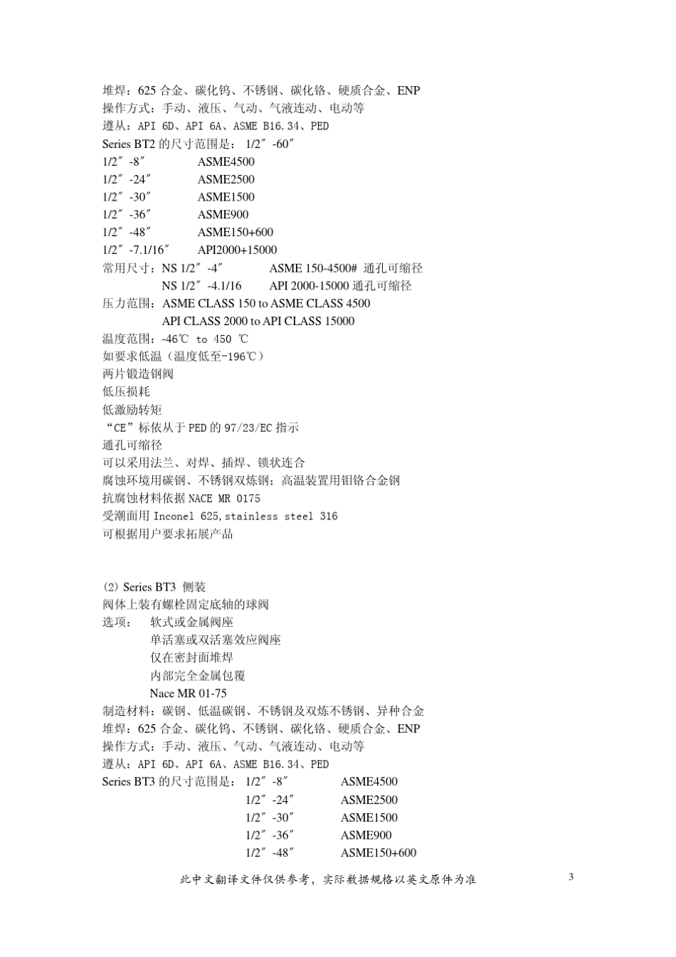 ABV阀门产品简介_第3页