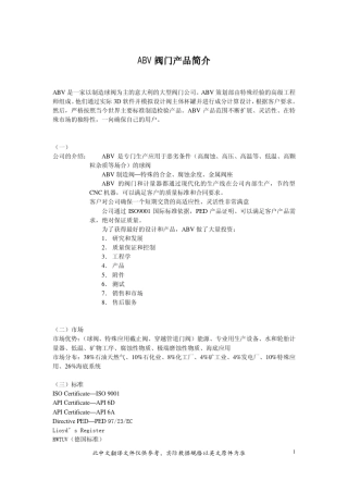 ABV阀门产品简介