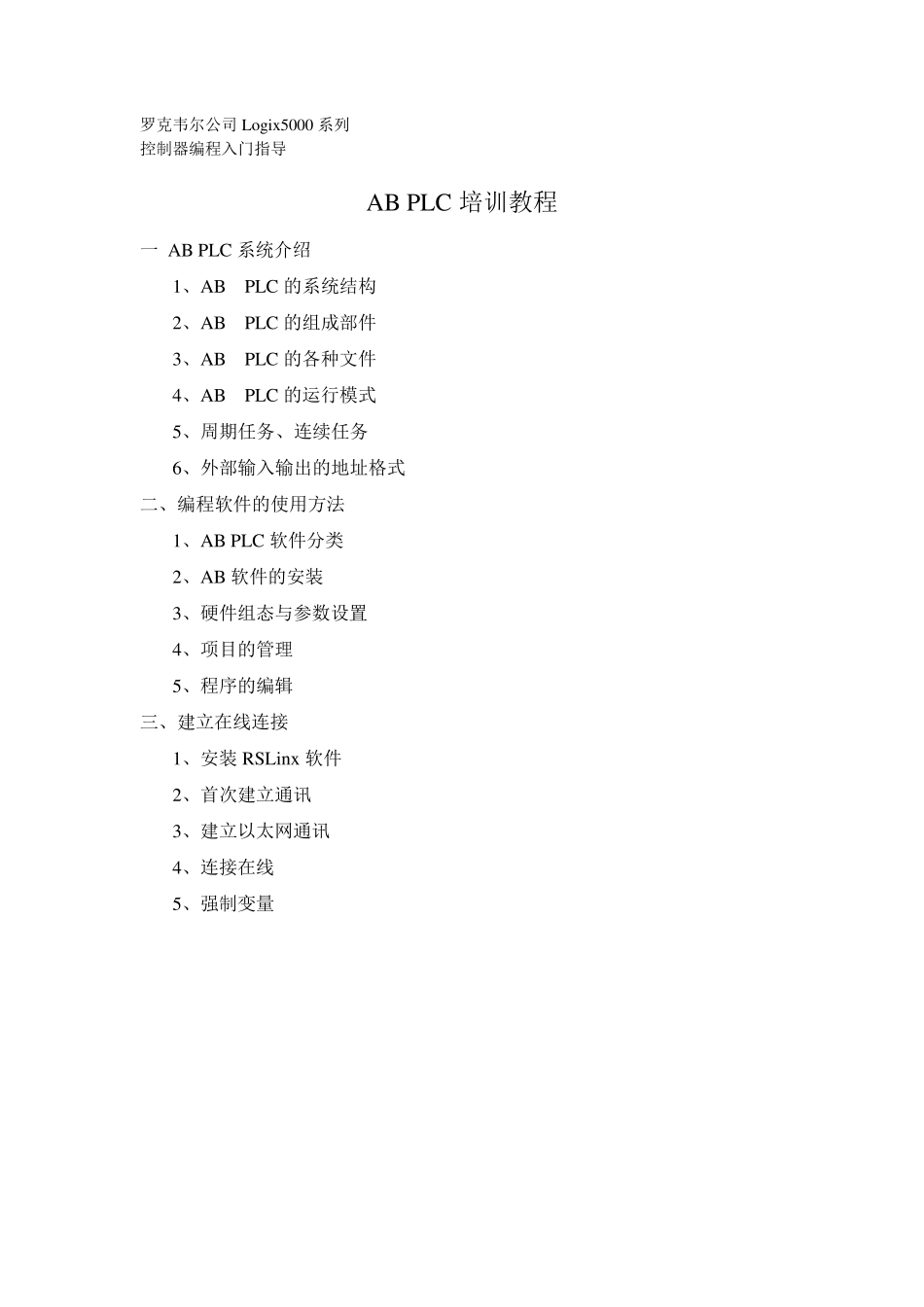 AB_PLC_入门培训_第1页