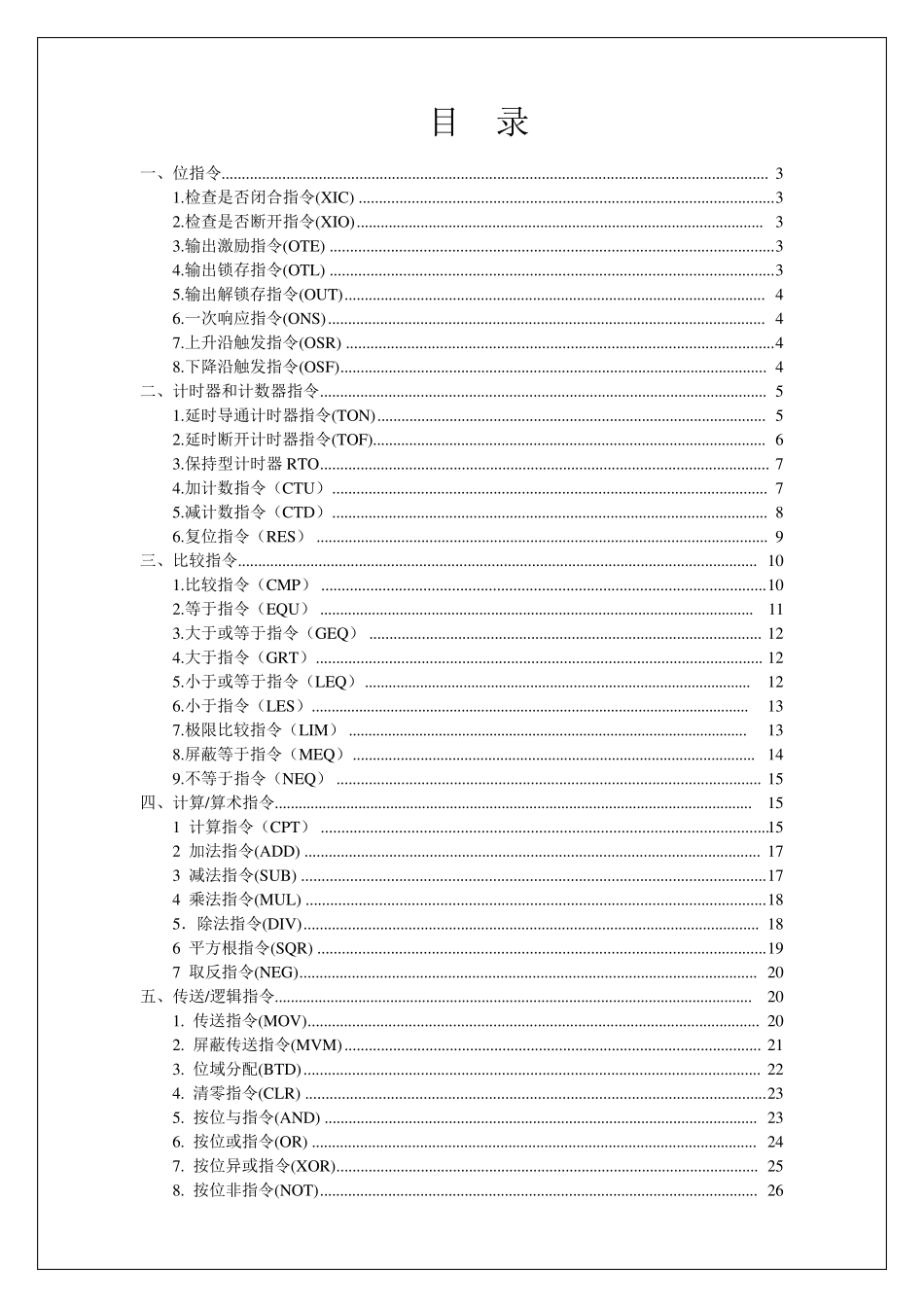 AB_PLC中文完整指令集_第2页