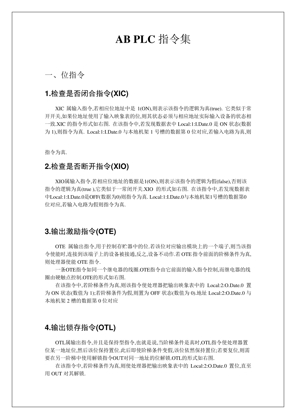 AB_PLC中文完整指令集_第3页