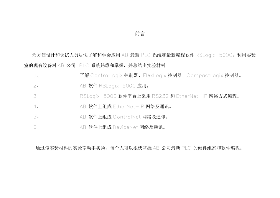 AB_PLC及网络通讯培训教程_第1页