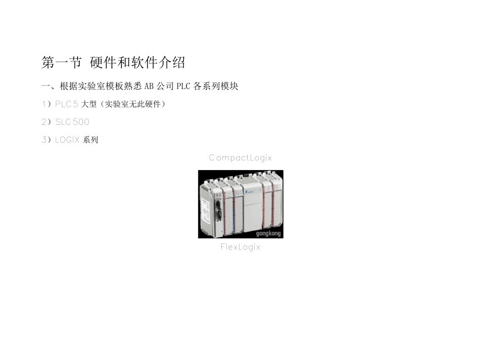 AB_PLC及网络通讯培训教程_第3页
