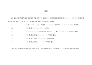 AB_PLC及网络通讯培训教程