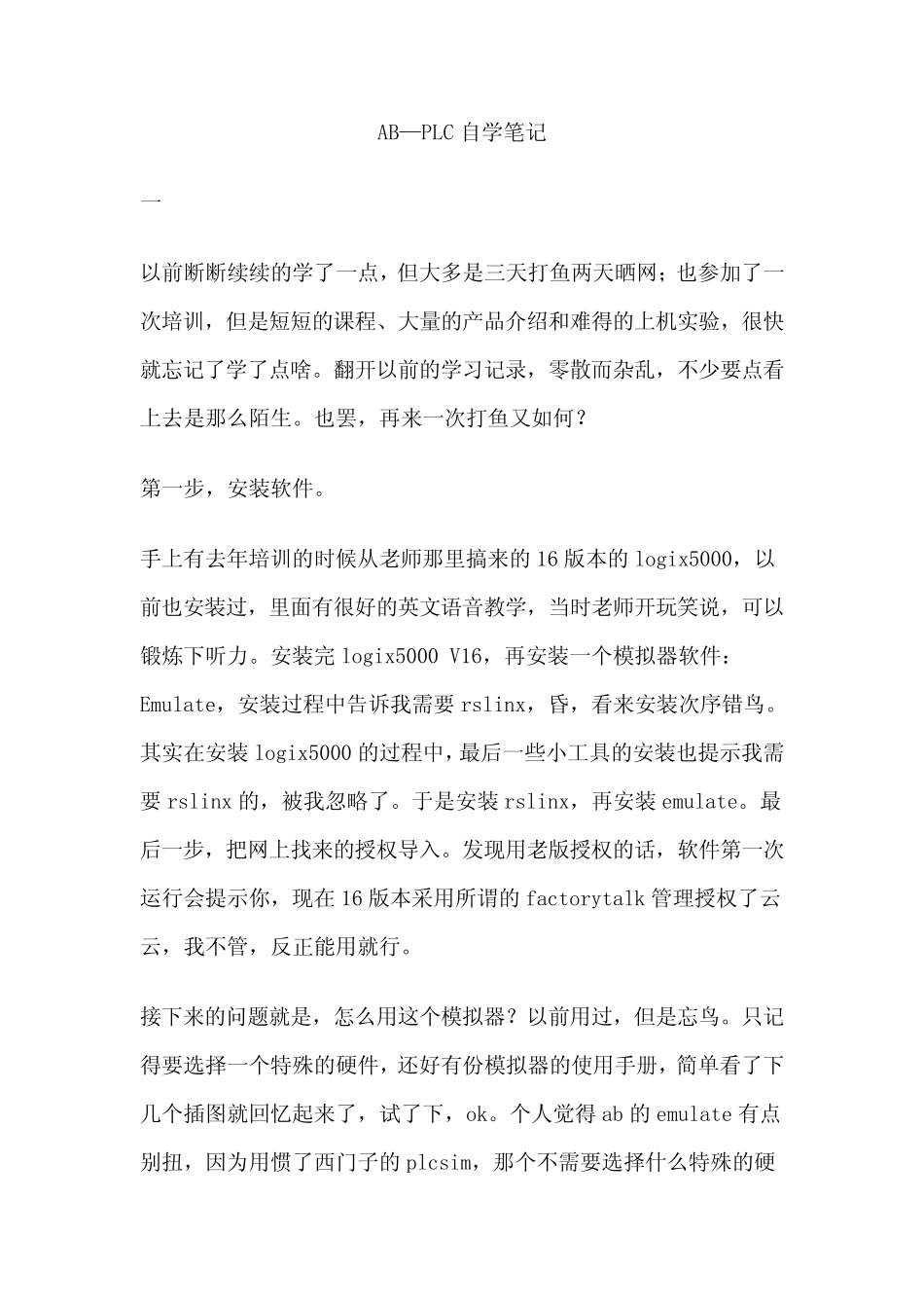 AB—PLC自学笔记_第1页