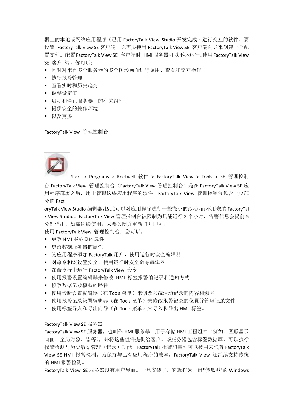 AB上位机软件学习2FactoryTalkViewSE基础概述_第2页