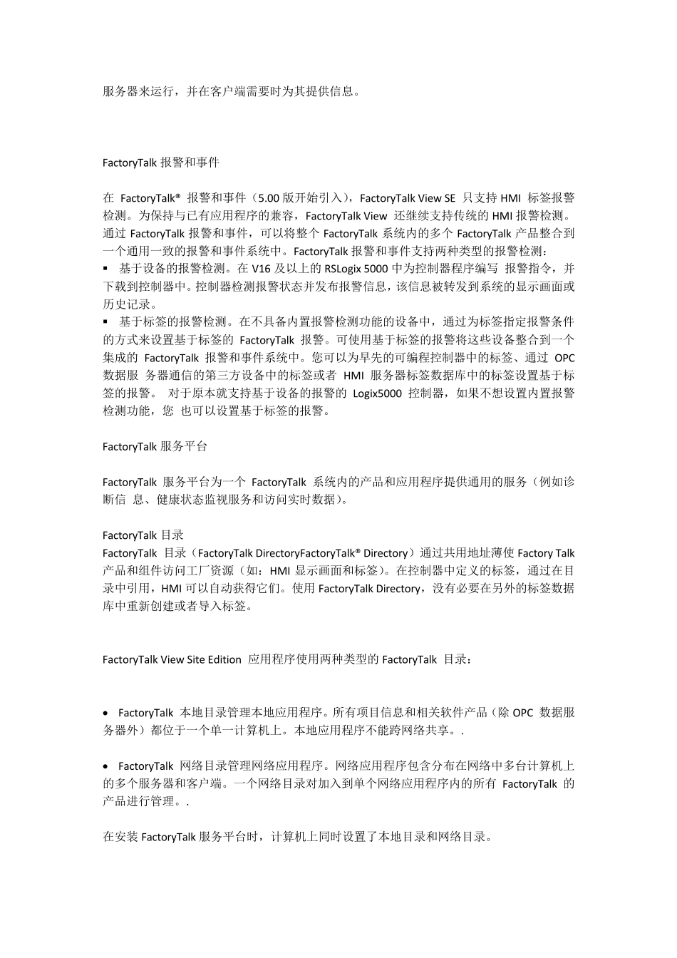 AB上位机软件学习2FactoryTalkViewSE基础概述_第3页