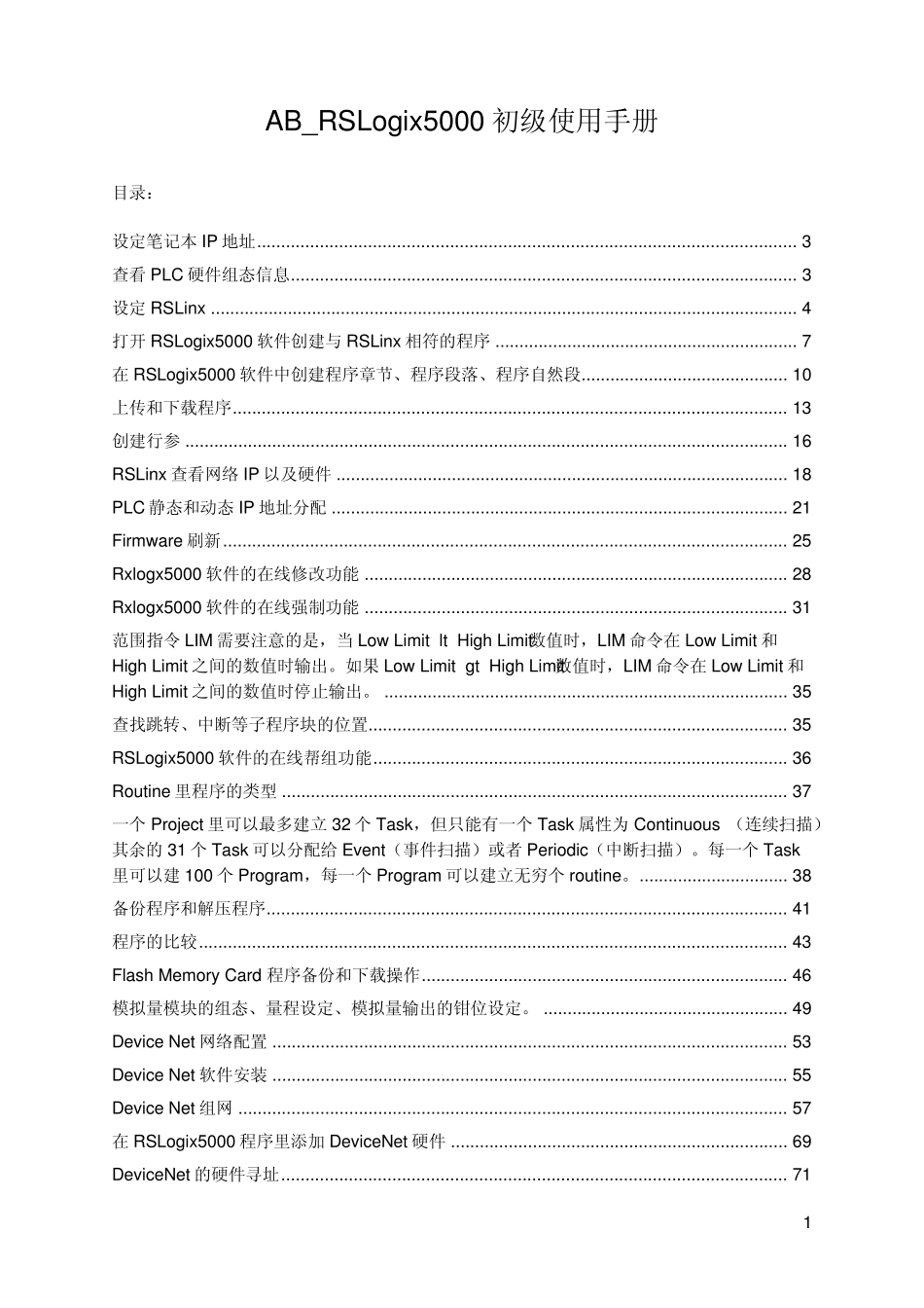 AB_RSLogix5000初级使用手册_第1页
