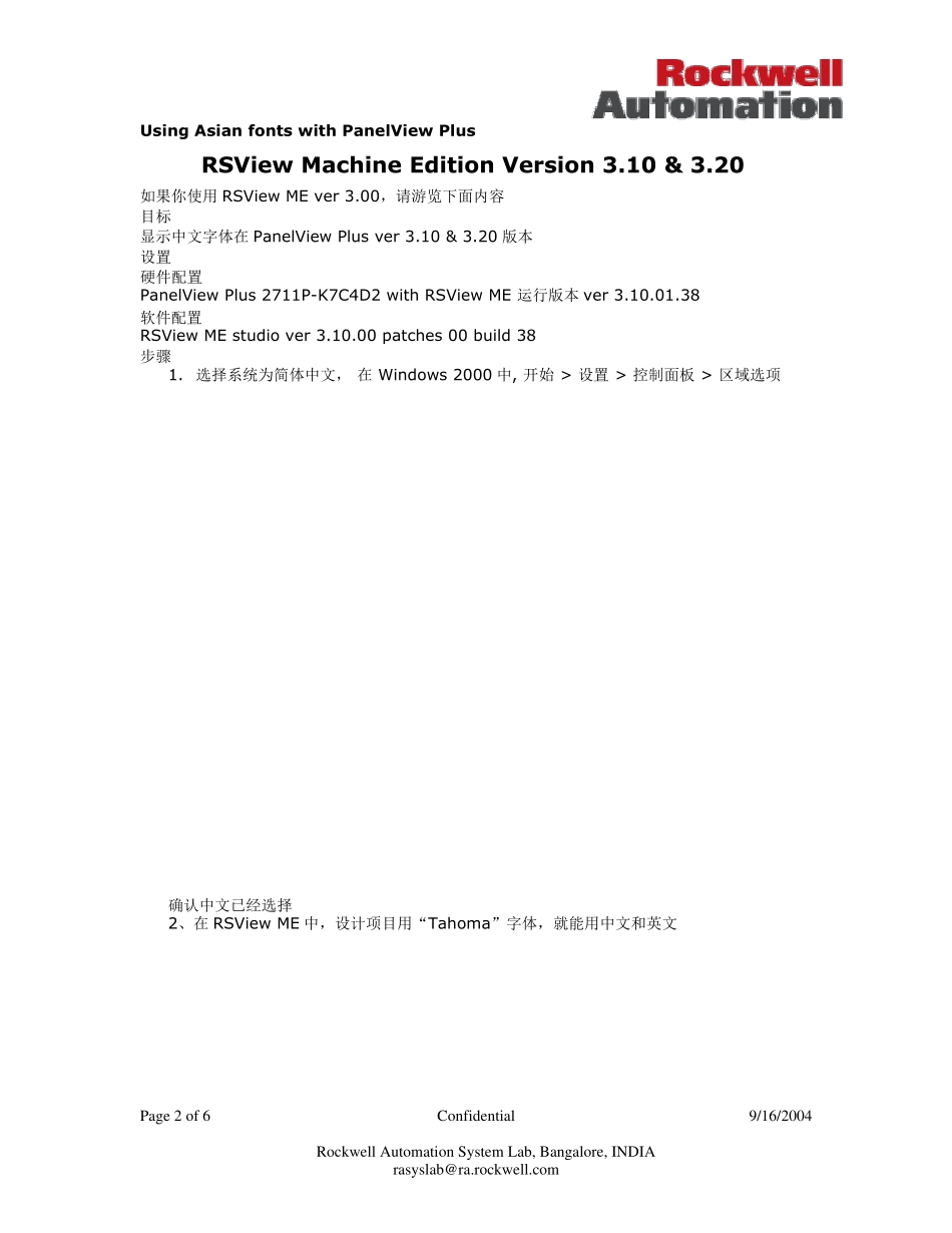 AB公司触摸屏PanelView_Plus中文字体显示_第2页