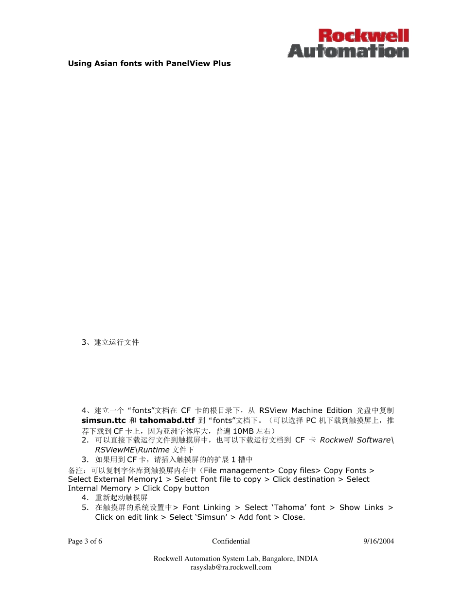 AB公司触摸屏PanelView_Plus中文字体显示_第3页