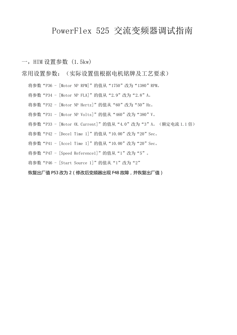 AB变频器PF525调试指南_第1页