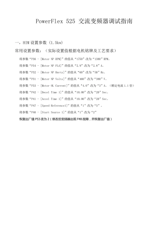 AB变频器PF525调试指南
