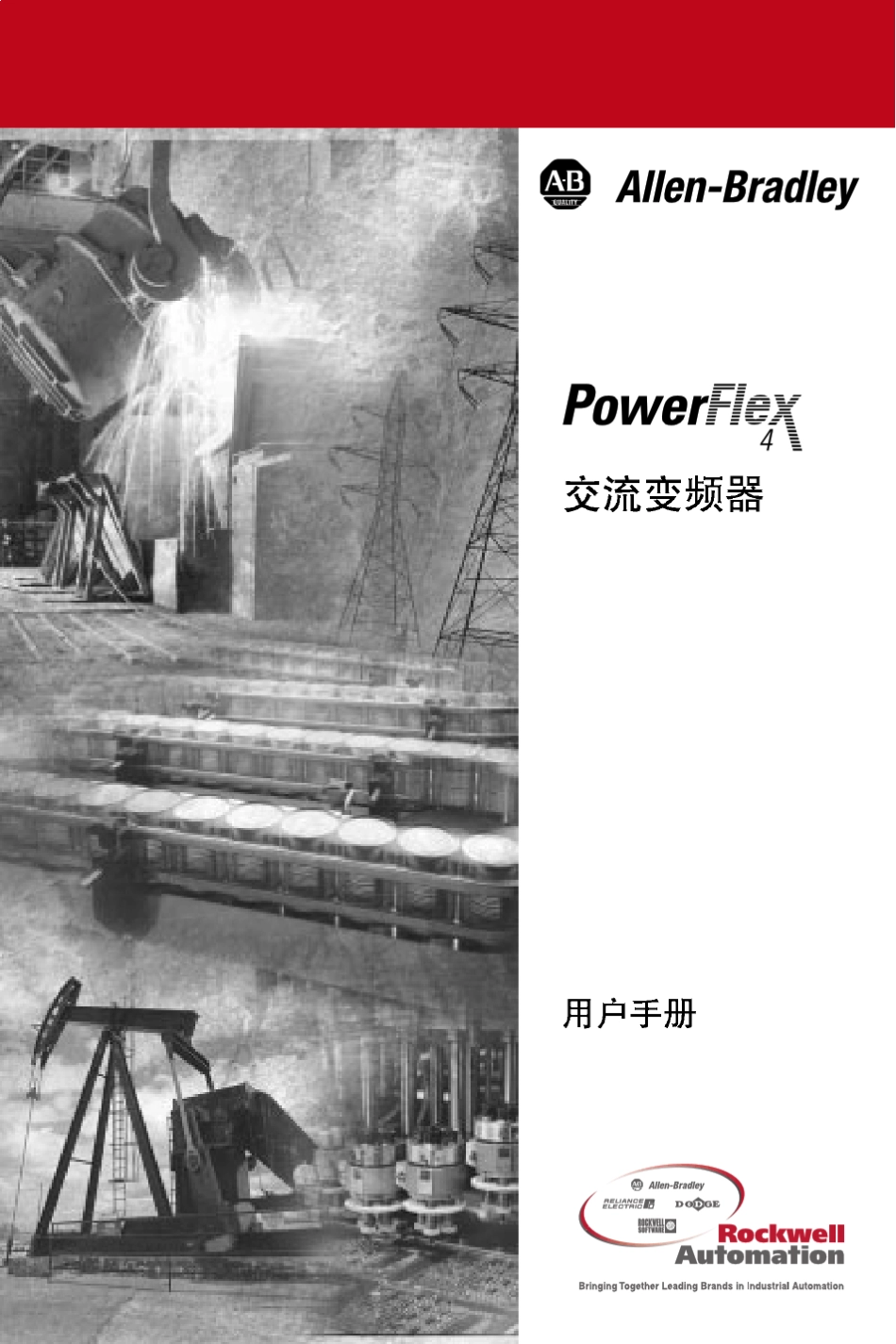 AB变频器PowerFIex4说明书_第1页